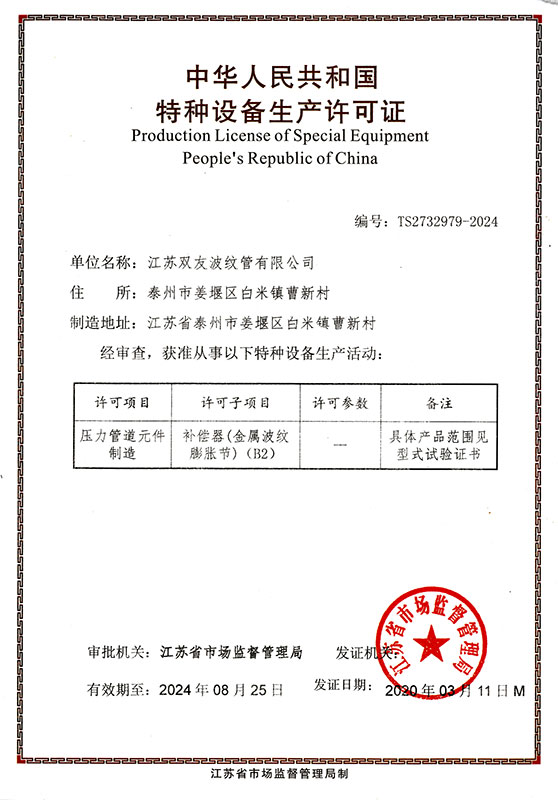 特種設備生產許可證